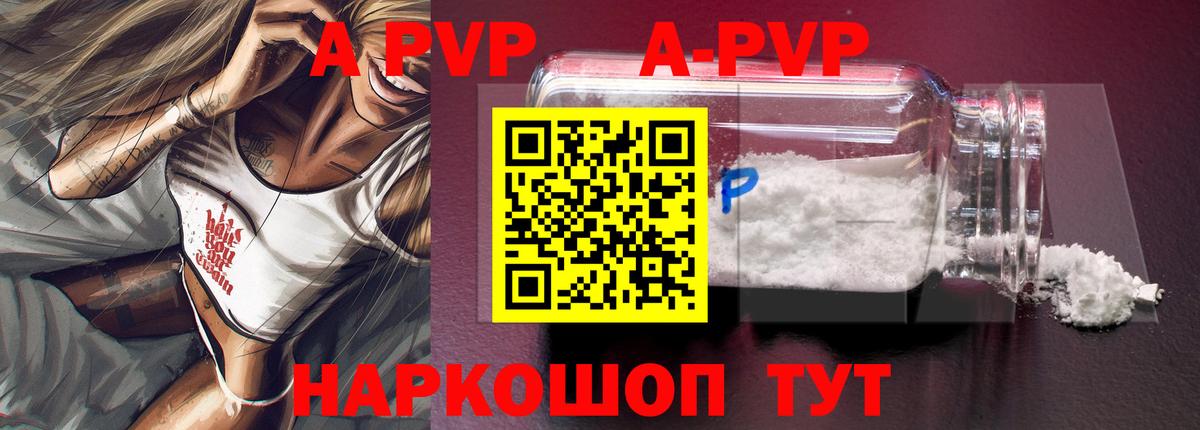 APVP Соль Ярцево