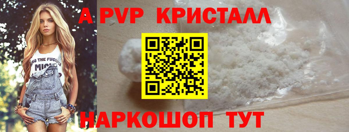 Ярцево  Alfa_PVP кристаллы  Вход с VPN 