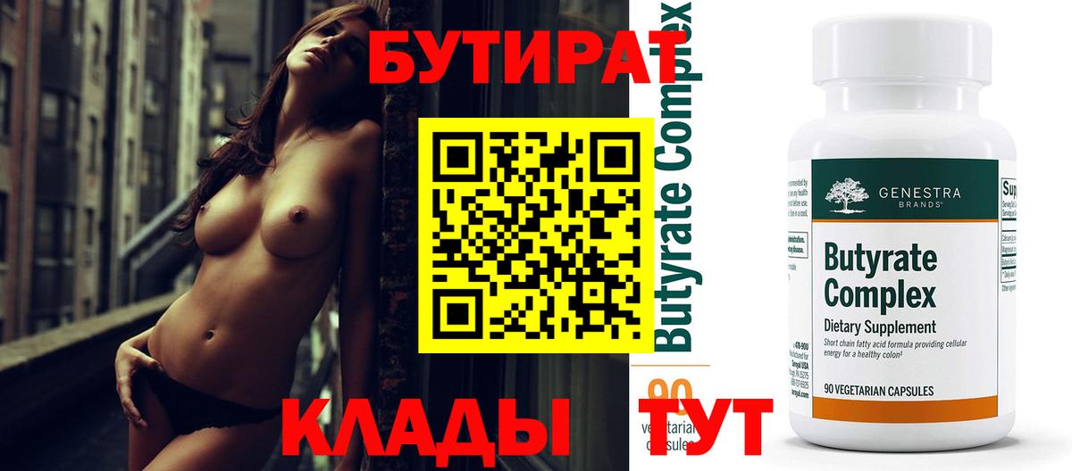 Бутират бутандиол Ярцево