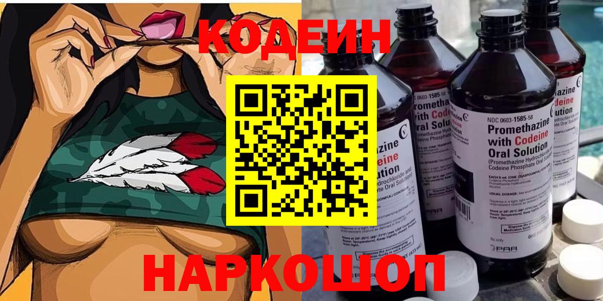 Codein Purple Drank  Вход с VPN  Ярцево 