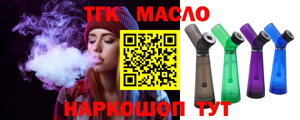 ТГК вейп с тгк  Вход с VPN  Ярцево 